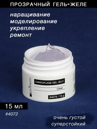 Гель желе прозрачный для наращивания ногтей Sofiprofi Camouflage Gel Jelly Clear, 15 мл